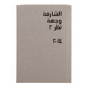 Vantage Point Sharjah 2 (2014)
