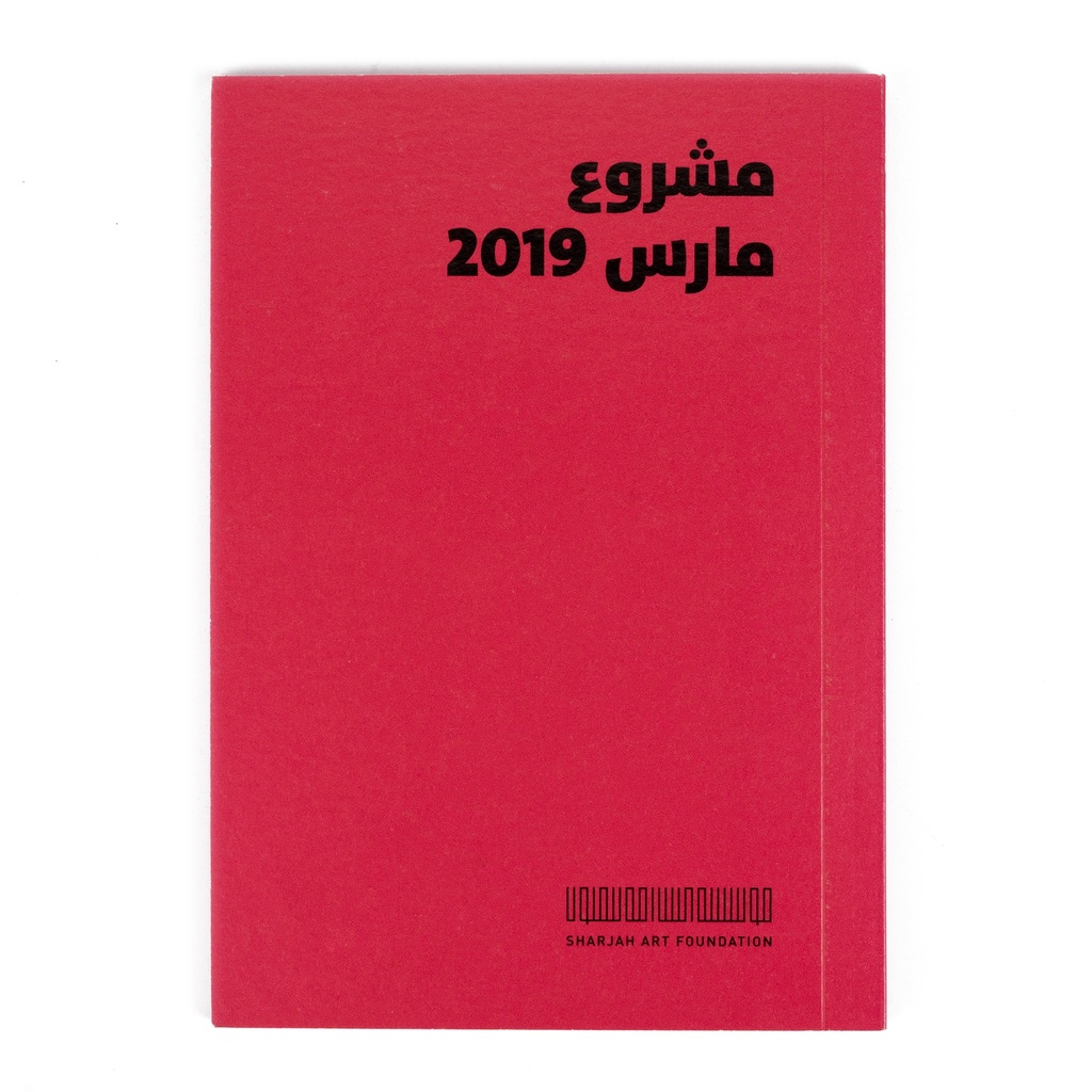 March Project 2019