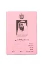 Sheikh Zayed NoteBooks