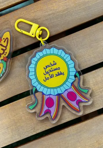 [WAGGISH] Never Losing Hope Keychain